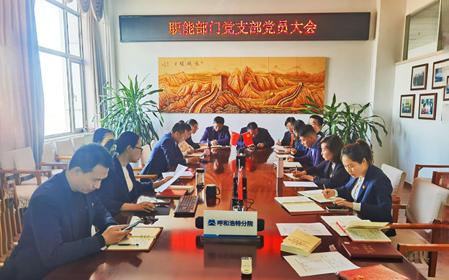 標題：組織生活聚合力 創(chuàng)新活動提效能 職能部門黨支部組織開展黨員大會暨主題教育學習會
瀏覽次數(shù)：1208
發(fā)表時間：2023-11-24