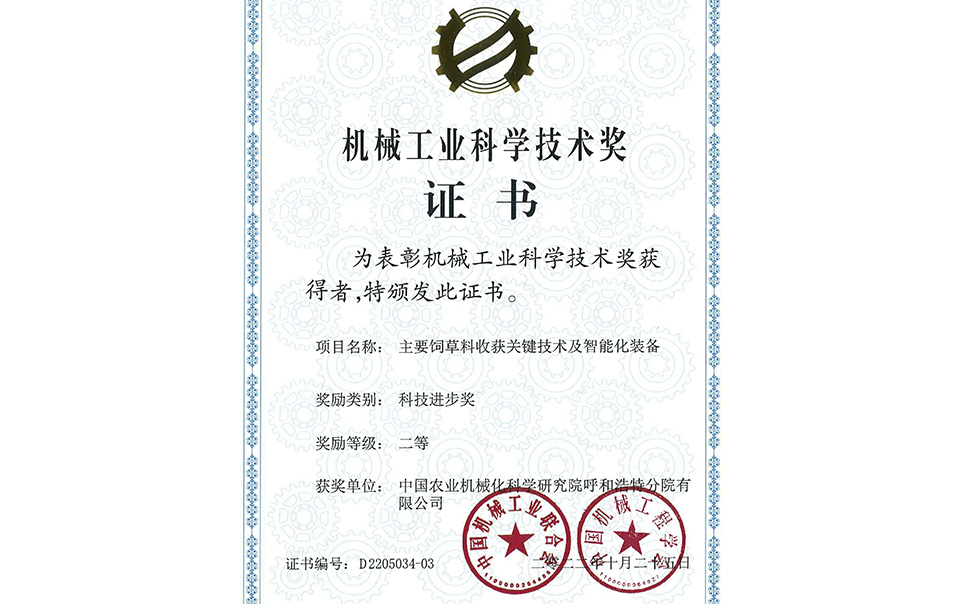 標(biāo)題：機(jī)械工業(yè)二等獎(jiǎng)
瀏覽次數(shù)：13
發(fā)表時(shí)間：2023-12-12