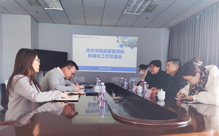 標(biāo)題：呼和浩特市市場監(jiān)管局岳聰喜副局長一行到全國風(fēng)力發(fā)電標(biāo)準(zhǔn)化技術(shù)委員會調(diào)研交流
瀏覽次數(shù)：1151
發(fā)表時間：2023-12-21