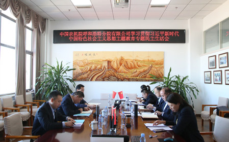 標(biāo)題：呼和浩特分院召開主題教育專題民主生活會
瀏覽次數(shù)：994
發(fā)表時間：2024-01-17