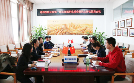 標(biāo)題：呼和浩特分院第一團(tuán)支部召開主題教育專題組織生活會(huì)暨民主評(píng)議團(tuán)員會(huì)議
瀏覽次數(shù)：1236
發(fā)表時(shí)間：2024-01-29