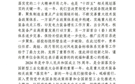 標(biāo)題：全國風(fēng)力發(fā)電標(biāo)委會收到國家工信部國家重大技術(shù)裝備辦公室感謝信
瀏覽次數(shù)：1251
發(fā)表時間：2024-02-04