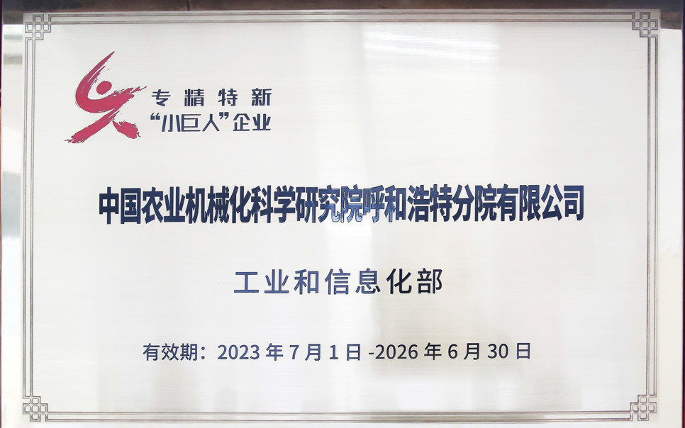 標(biāo)題：國家級第五批專精特新“小巨人”
瀏覽次數(shù)：69
發(fā)表時(shí)間：2024-02-05