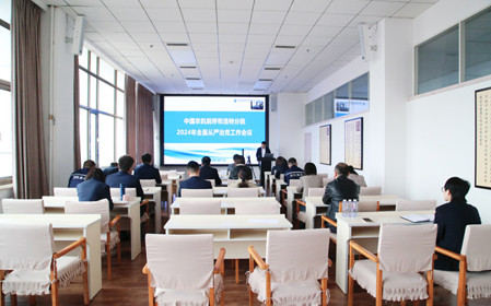 標題：呼和浩特分院召開2024年全面從嚴治黨工作會議
瀏覽次數(shù)：1662
發(fā)表時間：2024-03-22