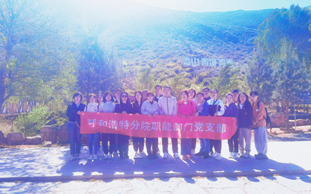 標(biāo)題：職能部門黨支部開(kāi)展“青春不停步，永遠(yuǎn)跟黨走”主題黨日活動(dòng)
瀏覽次數(shù)：1069
發(fā)表時(shí)間：2024-05-11