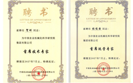 標(biāo)題：喜訊！呼和浩特分院4人獲聘國機(jī)集團(tuán)、中國農(nóng)機(jī)院專家稱號
瀏覽次數(shù)：1220
發(fā)表時(shí)間：2024-07-30