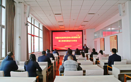 標(biāo)題：呼和浩特分院召開2024年第三季度經(jīng)營運(yùn)行分析會暨黨建工作例會
瀏覽次數(shù)：1525
發(fā)表時間：2024-10-31
