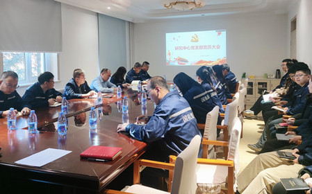 標(biāo)題：研究中心黨支部召開黨員大會暨主題黨日活動
瀏覽次數(shù)：1023
發(fā)表時間：2024-12-03