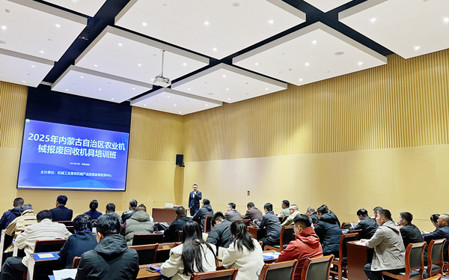 標(biāo)題：2025年內(nèi)蒙古自治區(qū)農(nóng)業(yè)機(jī)械報(bào)廢回收機(jī)具培訓(xùn)班成功召開
瀏覽次數(shù)：1447
發(fā)表時(shí)間：2025-03-24