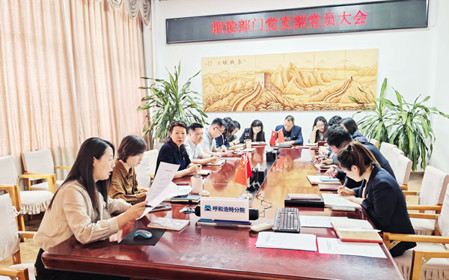標(biāo)題：職能部門組織召開支部黨員大會暨專題黨課
瀏覽次數(shù)：242
發(fā)表時間：2025-03-25