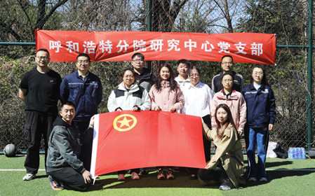 標(biāo)題：呼和浩特分院第一團(tuán)支部組織開(kāi)展“‘躍’讀春天”主題團(tuán)日活動(dòng)
瀏覽次數(shù)：2496
發(fā)表時(shí)間：2025-04-25