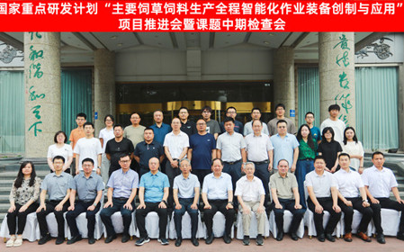 標題：呼和浩特分院召開國家重點研發(fā)計劃“主要飼草飼料生產(chǎn)全程智能化作業(yè)裝備創(chuàng)制與應(yīng)用”項目推進會暨課題中期檢查會
瀏覽次數(shù)：3220
發(fā)表時間：2025-07-02